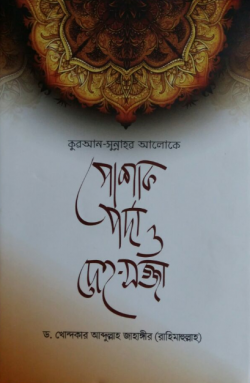 নবীজীর ওযীফাহ