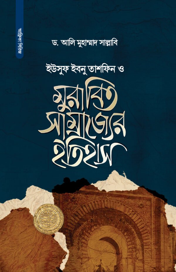 মুরাবিত সাম্রাজ্যের ইতিহাস