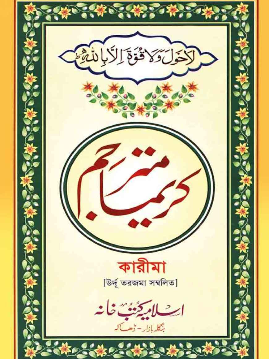 কারীমা ফারসী