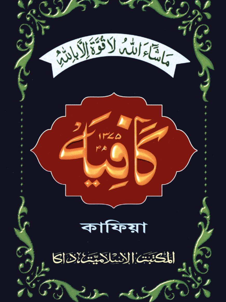 কাফিয়া (কাদীম)