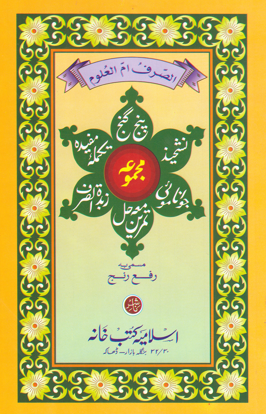 পাঞ্জেগাঞ্জ [ফার্সি]