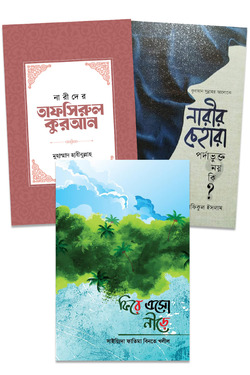দ্য আল্টিমেট মুসলিমাহ গাইডলাইন - লেখক: সাইয়্যেদা ফাতেমা বিনতে খলীল - প্রকাশনী: রাহনুমা প্রকাশনী - বিষয়: নতুন প্রকাশিত বই - dy altimet muslimah gaidlain - আল মদিনা মার্ট