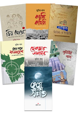 মুহিব খানের গদ্যসমূহ - লেখক: মুহিব খান - প্রকাশনী: রাহনুমা প্রকাশনী - বিষয়: নতুন প্রকাশিত বই - muhib khaner gdysmuh - আল মদিনা মার্ট