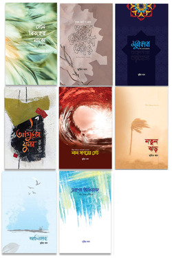 মুহিব খানের সকল কবিতার বই - লেখক: মুহিব খান - প্রকাশনী: রাহনুমা প্রকাশনী - বিষয়: নতুন প্রকাশিত বই - muhib khaner skl kbitar bi - আল মদিনা মার্ট