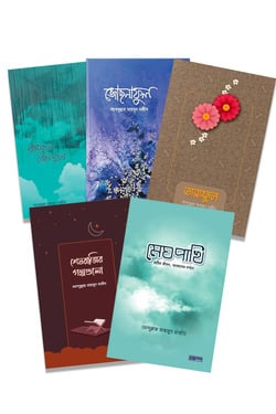 নির্বাচিত গদ্যগ্রন্থ - লেখক: আব্দুল্লাহ মাহমুদ নজীব - প্রকাশনী: সমকালীন প্রকাশন - বিষয়: নতুন প্রকাশিত বই - nirbachit gdygronth - আল মদিনা মার্ট